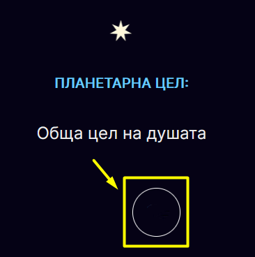 Планетарна цел